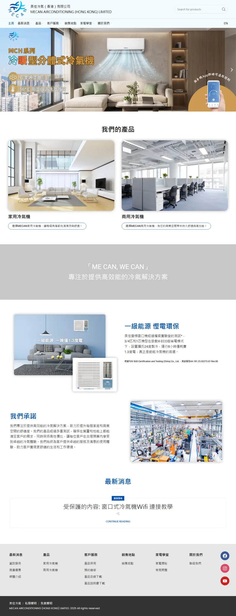美佳冷氣 – 屬於香港人嘅冷氣品牌-專注於提供高效能的冷氣解決方案。探索我們的高效能冷氣系統,專為追求舒適和節能的家庭設計。無論是炎炎夏日還是寒冷冬季,我們的智能冷氣解決方案都能為您提供最佳的室內環境。 网页长截图