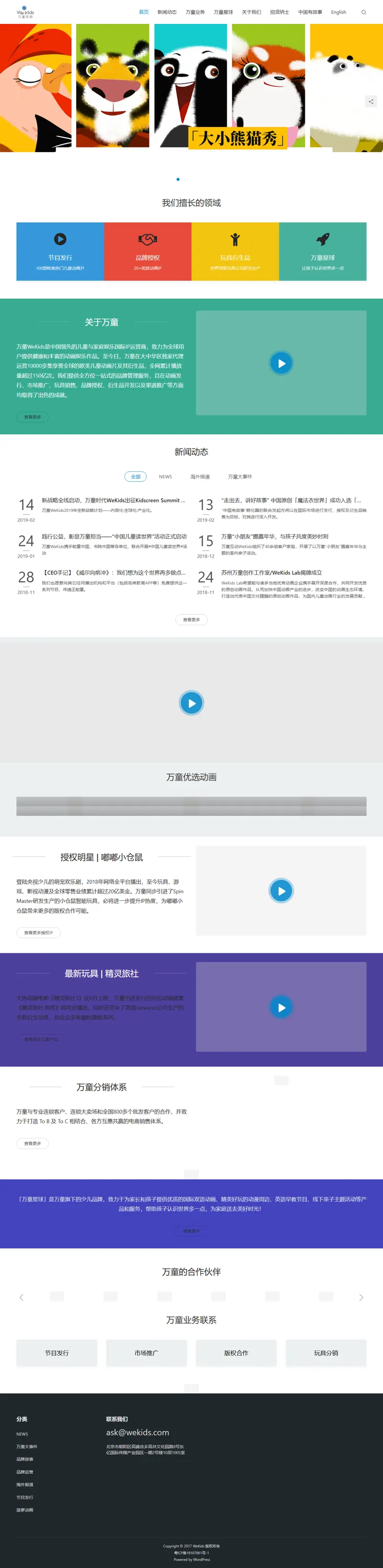 万童WeKids 网页长截图