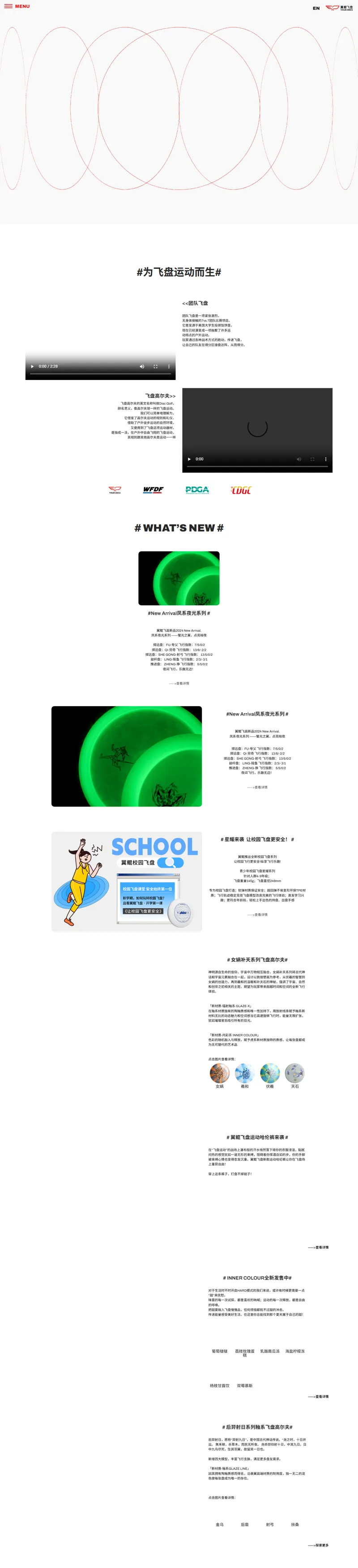 翼鲲飞盘Yikun Discs 网页长截图